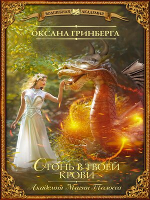 cover image of Огонь в твоей крови